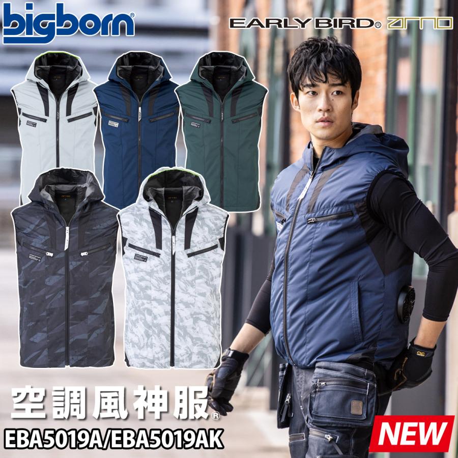 2022年新商品 空風神服 ベスト EBA5019A EBA5019AK 単品 服のみ ポリエステル100% EARLYBIRD チタンコーティング 大型フード搭載 ビッグボーン 作業着 :045-eba5019:空調服・ファン付き作業着取扱店 ユニフォーム百科 通販 ビッグボーン 空調ベスト 裏チタン加工 シルバーグレー 4L