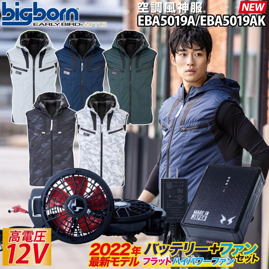 空調風神服 ビッグボーン ベスト チタン加工 UVカット 2022年新型 日本