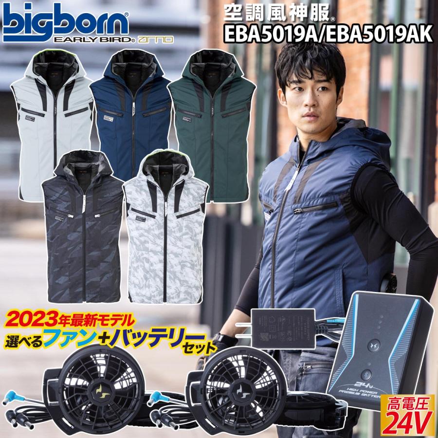 bigborn（ビッグボーン） 空調風神服 フーディーベスト EBA5019A/AK 