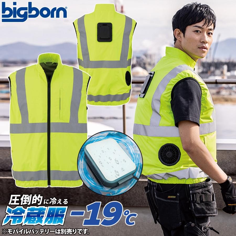 bigborn（ビッグボーン） 2025年新商品 冷蔵服4 反射ベスト 大型冷却