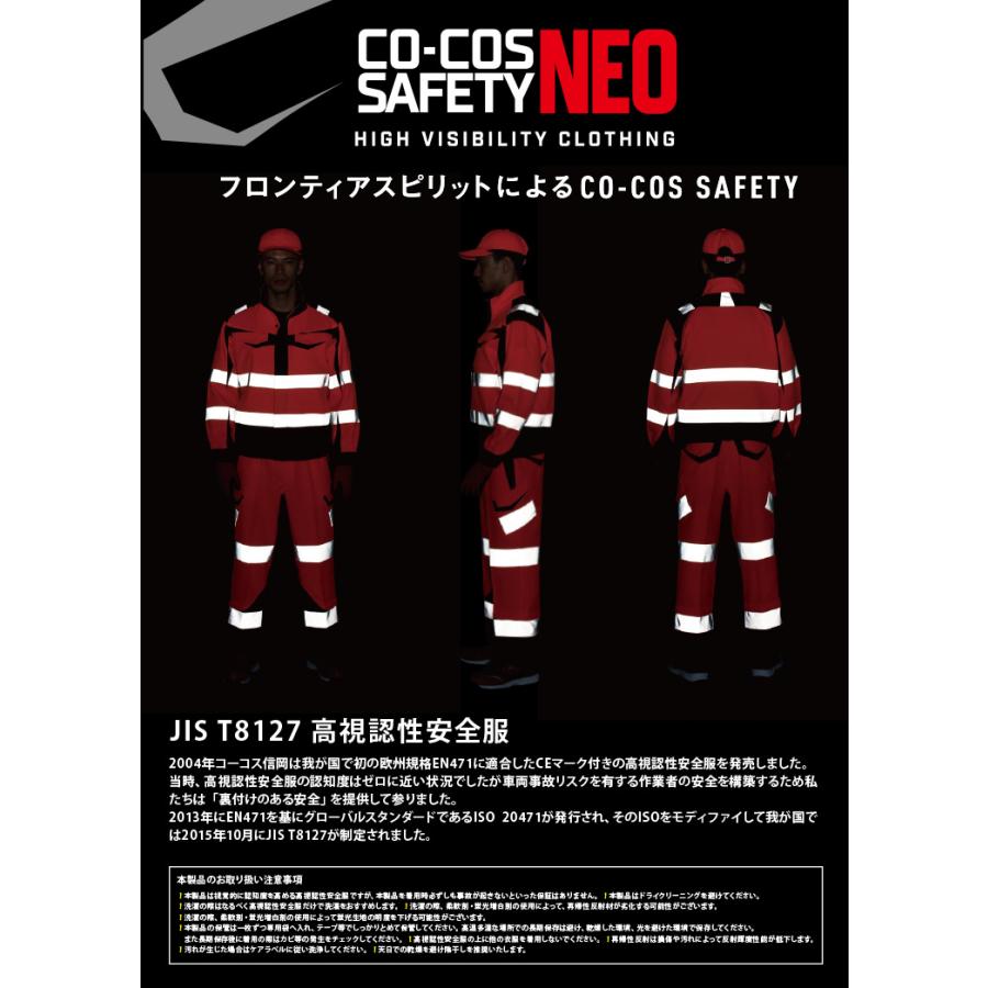 コーコス 高視認性安全スラックス CS-2413 高視認性安全ズボン JIS