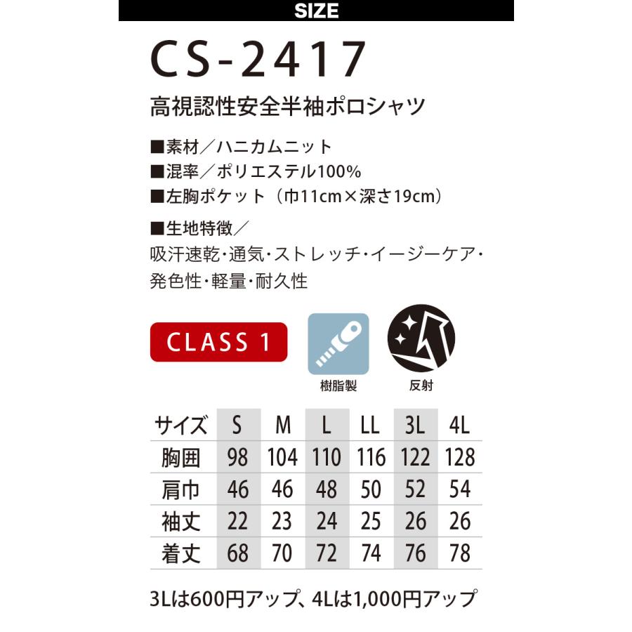 高視認性安全半袖ポロシャツ CS-2417 高視認性安全服 CLASS1 吸水速乾