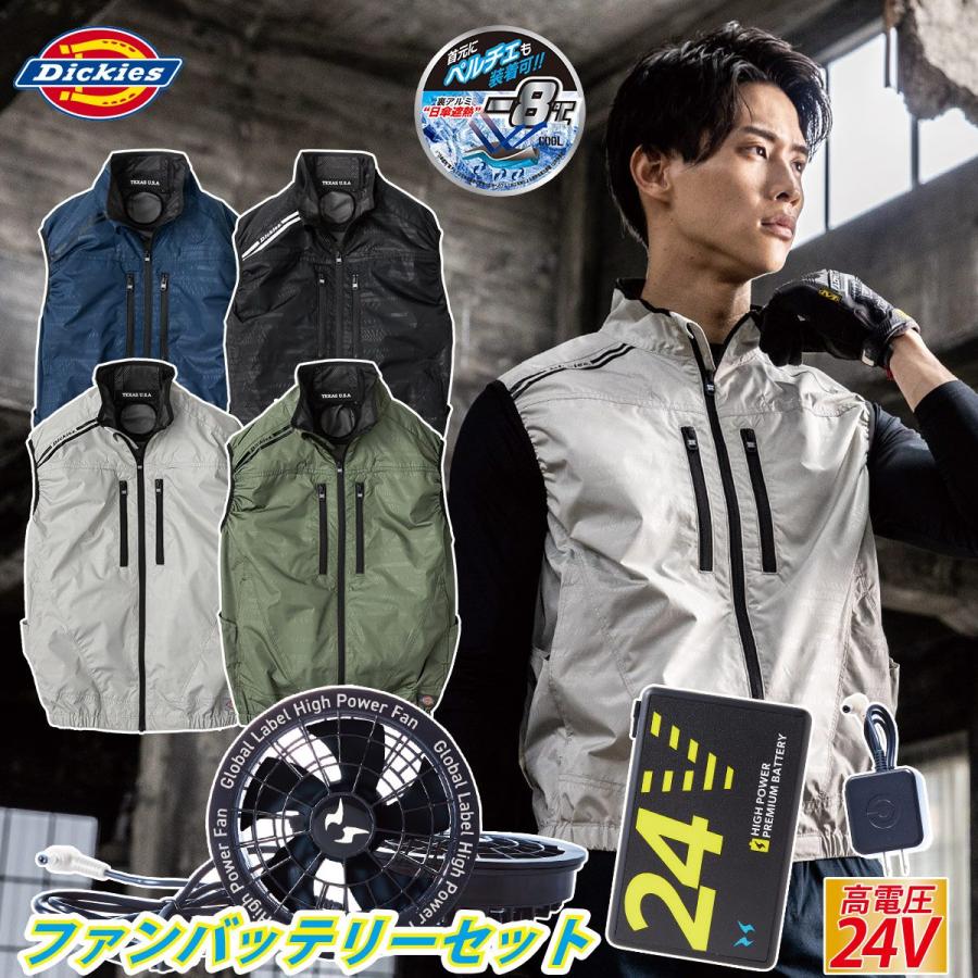 2025年新商品 ディッキーズ ボルトクール 日傘遮熱ベスト ペルチェネックホルダー付 D-229 海外製24Vバッテリーファンセット RD9580G RD9530H 裏アルミ-8度 空調作業服 サイドファン仕様 2025年新商品 ディッキーズ 日傘遮熱ベスト ペルチェネックホルダー付