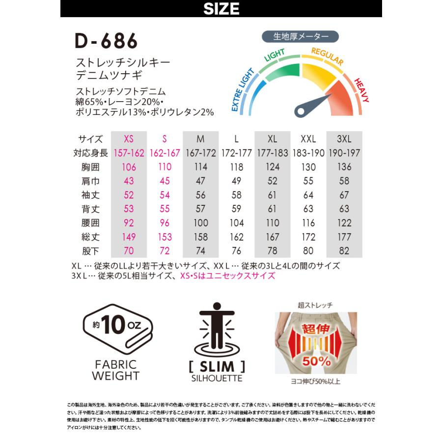 Dickies　ディッキーズ　Ｄ-686 ツナギ　XLサイズ Dickies（ディッキーズ） ストレッチシルキーデニムツナギ D-686 長袖
