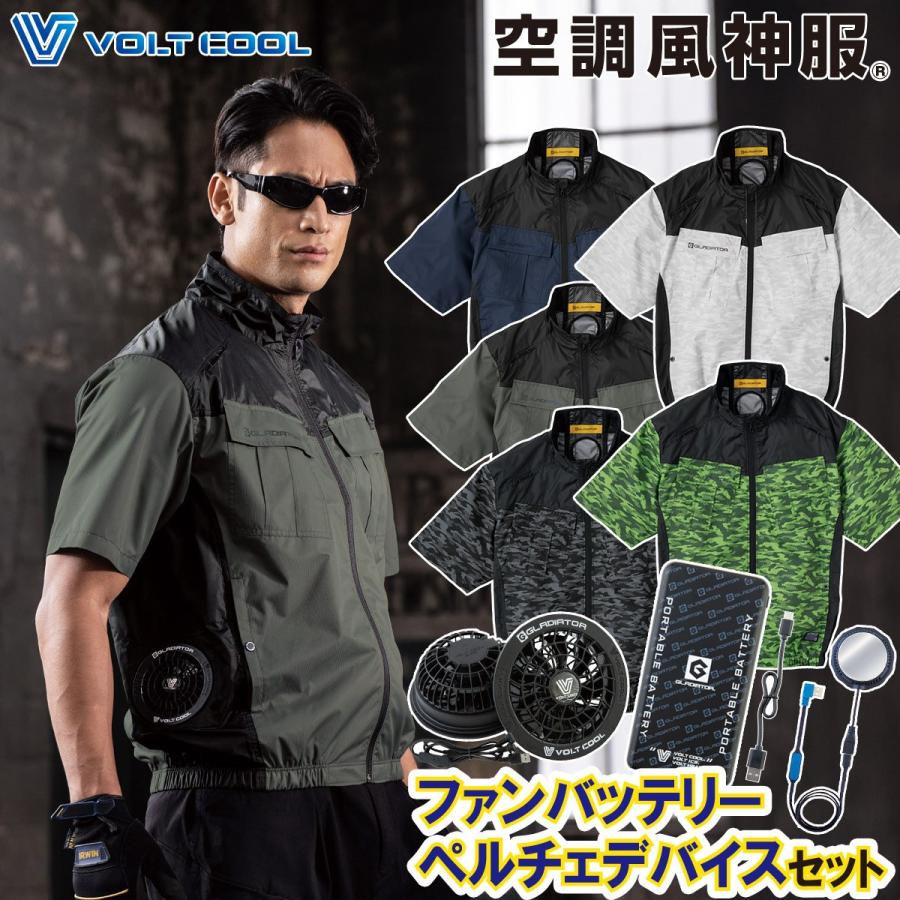 空調風神服 VOLTCOOL 日傘遮熱半袖ジャケット ペルチェネック