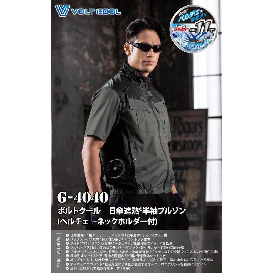 空調風神服 コーコス VOLTCOOL 日傘遮熱半袖ブルゾン ペルチェネック 