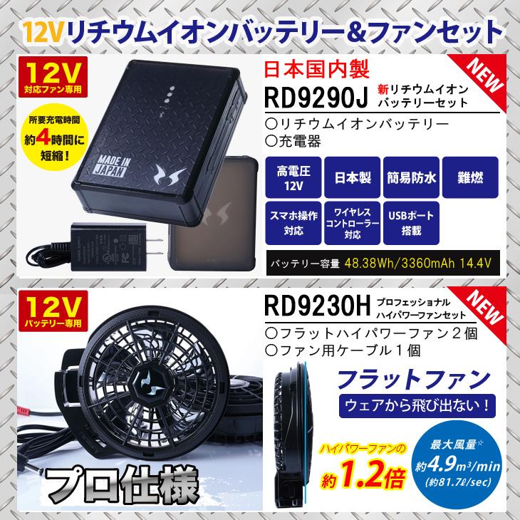 空調風神服 コーコス グラディエーター半袖 新型日本製12Vバッテリー プロ用ハイパワーファン 史上最大風量 G-5220 RD9290J RD9230H 電動ファン用ウェア - 16