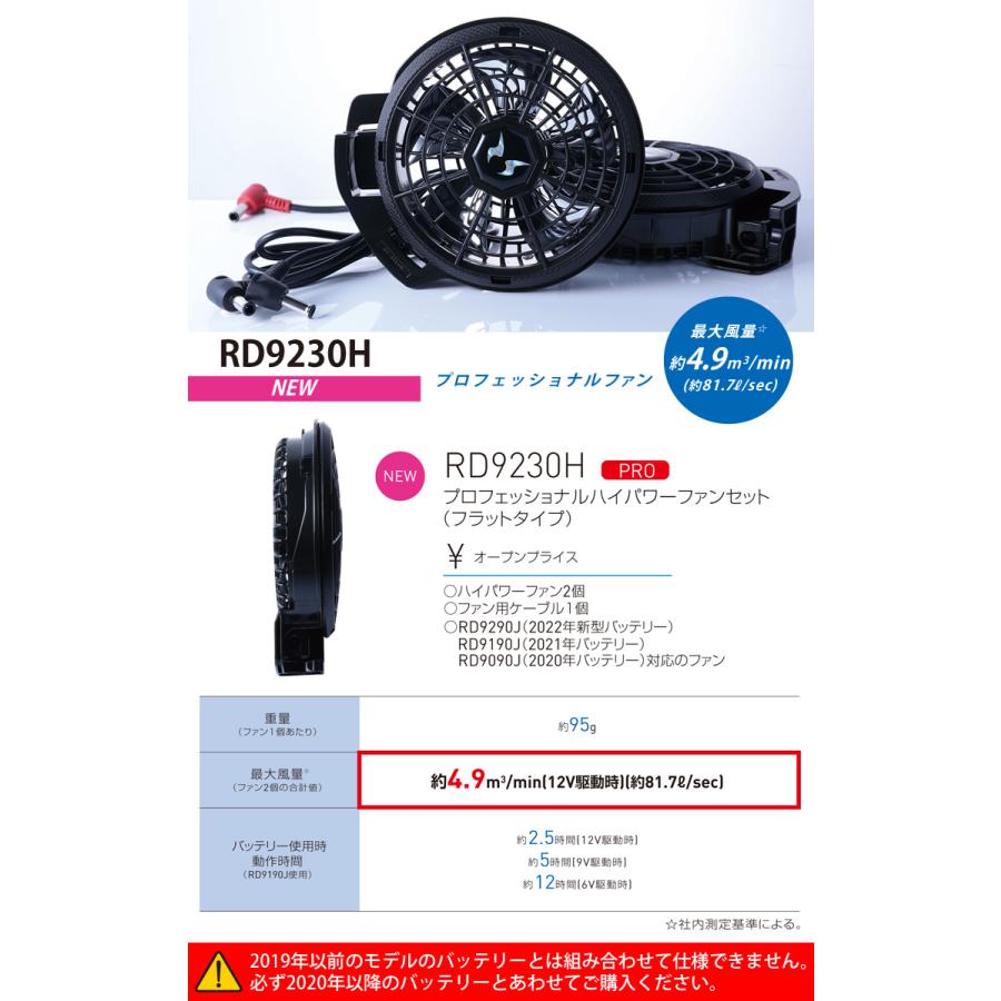 空調風神服 コーコス グラディエーター半袖 新型日本製12Vバッテリー プロ用ハイパワーファン 史上最大風量 G-5220 RD9290J RD9230H 電動ファン用ウェア - 21