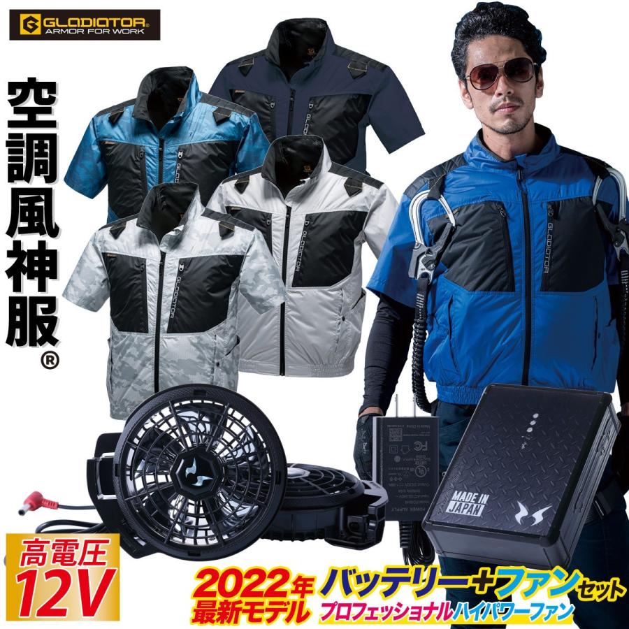 空調風神服 コーコス 半袖ジャケット新型日本製12Vバッテリー/プロ用 