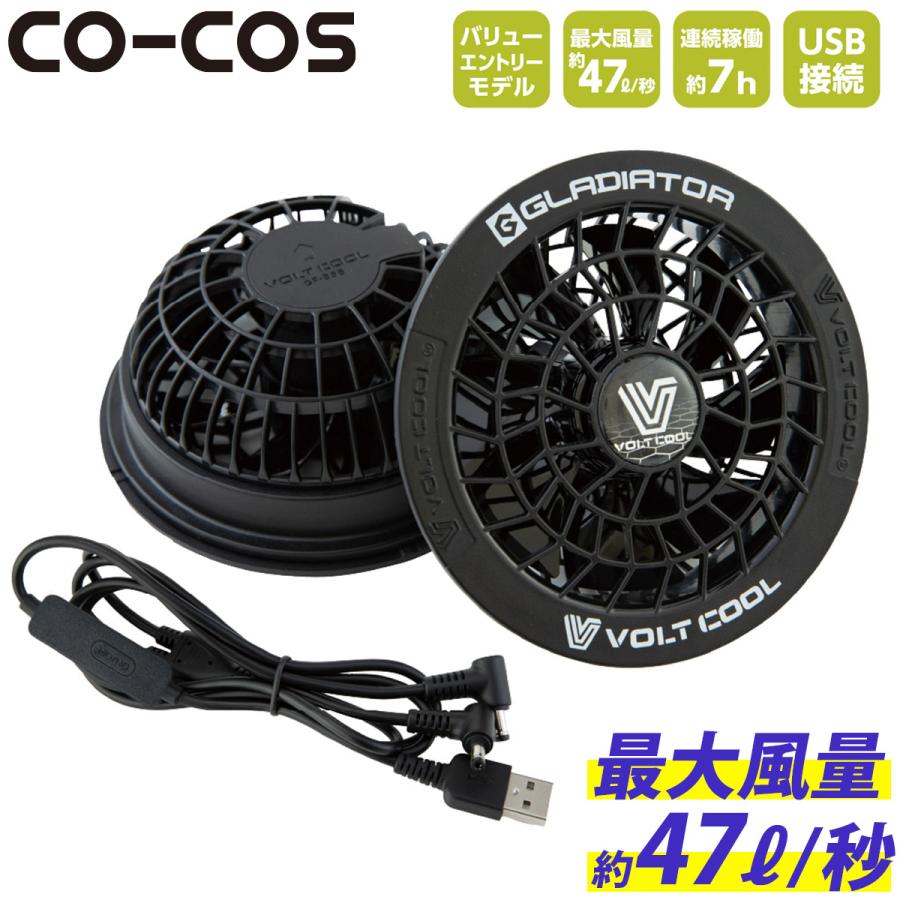 空調風神服 ボルトクール ファンセット GF-856 空調作業服専用