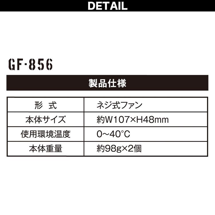 空調風神服 ボルトクール ファンセット GF-856 空調作業服専用ファン