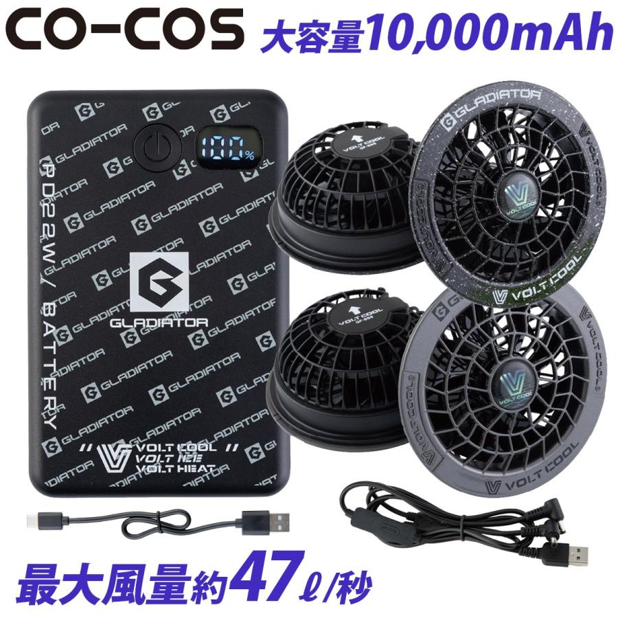2026年新商品 空調風神服 コーコス VOLTCOOL ファンバッテリーセット