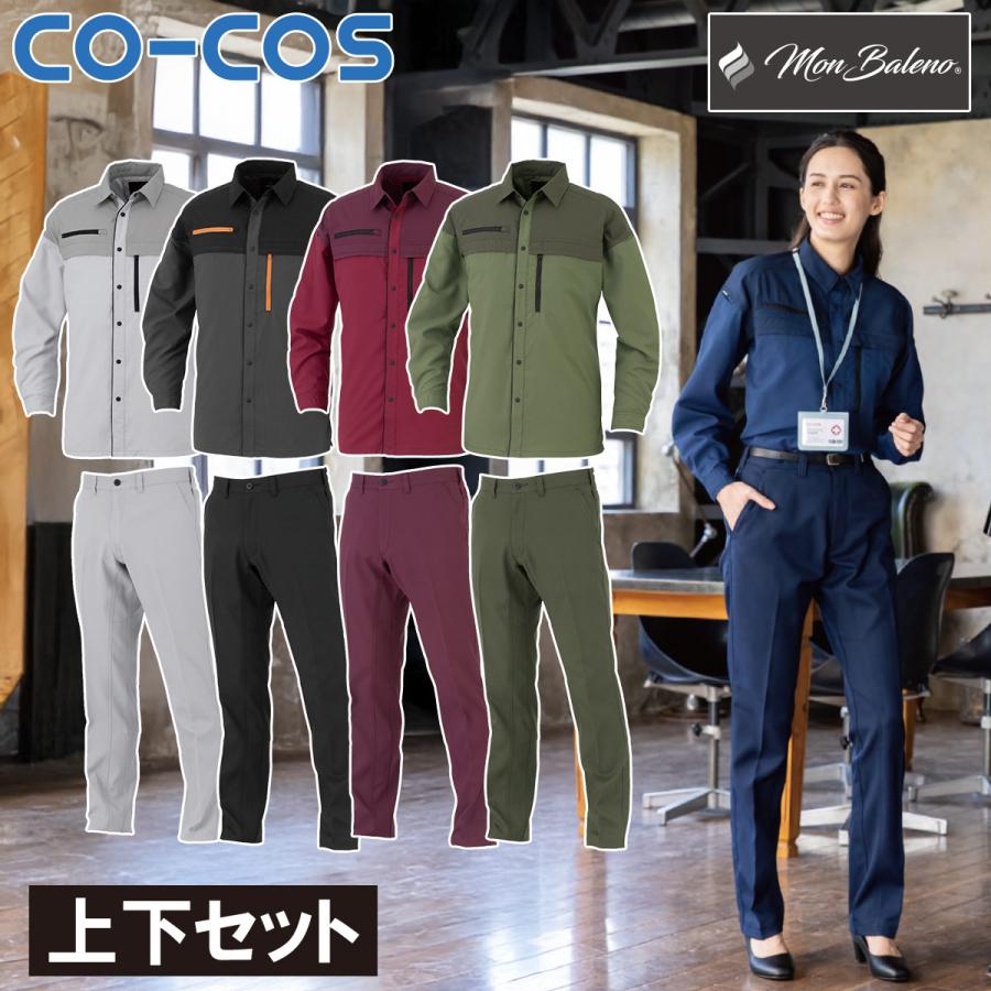 コーコス エコ・ストレッチ長袖シャツ スラックス 上下セット MB25008 MB25103 大きいサイズ 4L 5L 6L CO-COS 帯電防止 反射 ストレッチ エコ素材 ポリエステル ワーク ユニフォーム 作業服 作業着 コーコス エコ・ストレッチ長袖シャツ スラックス 上下セット MB25008