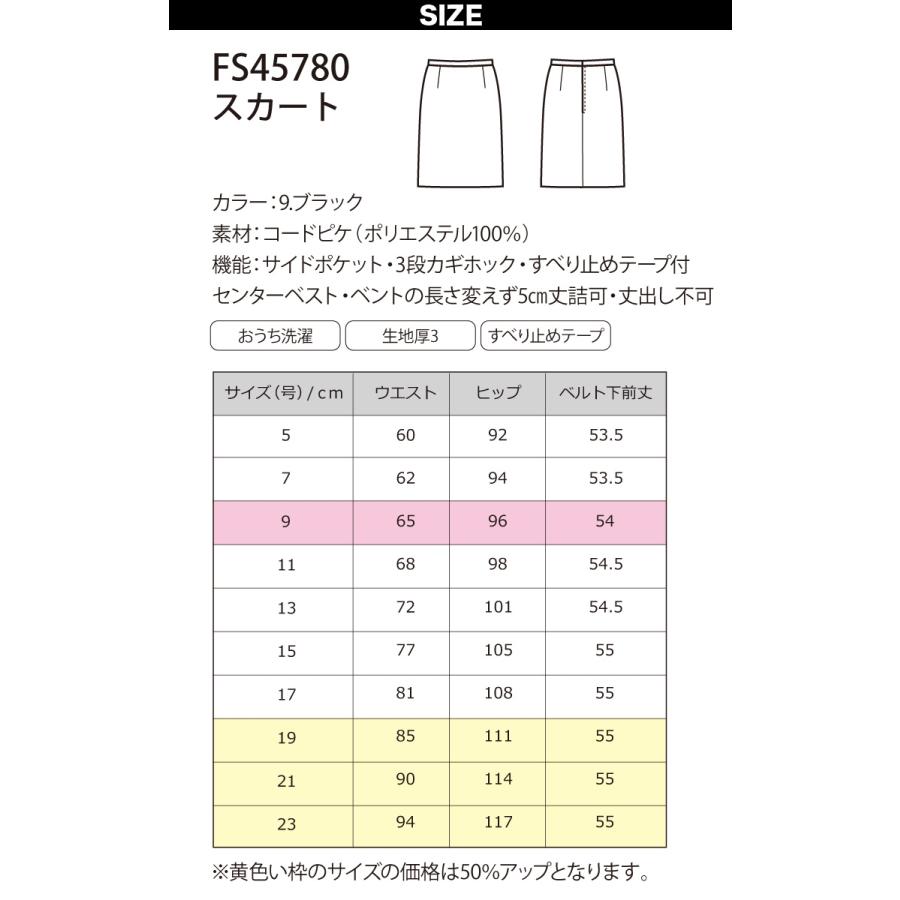 FOLK NUOVO FS45780 事務服 スカート ブラック ホームクリーニング