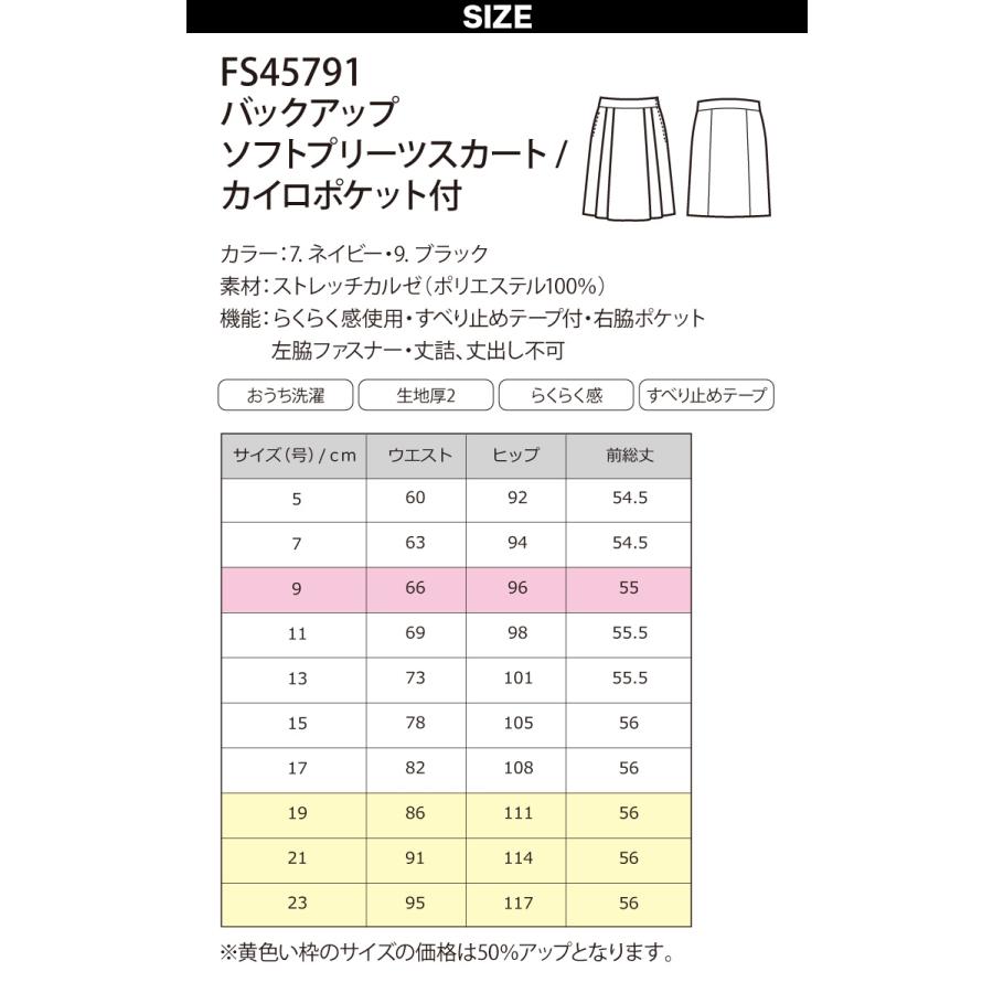 FOLK NUOVO FS45791 バックアップソフトプリーツスカート/アイロンいら
