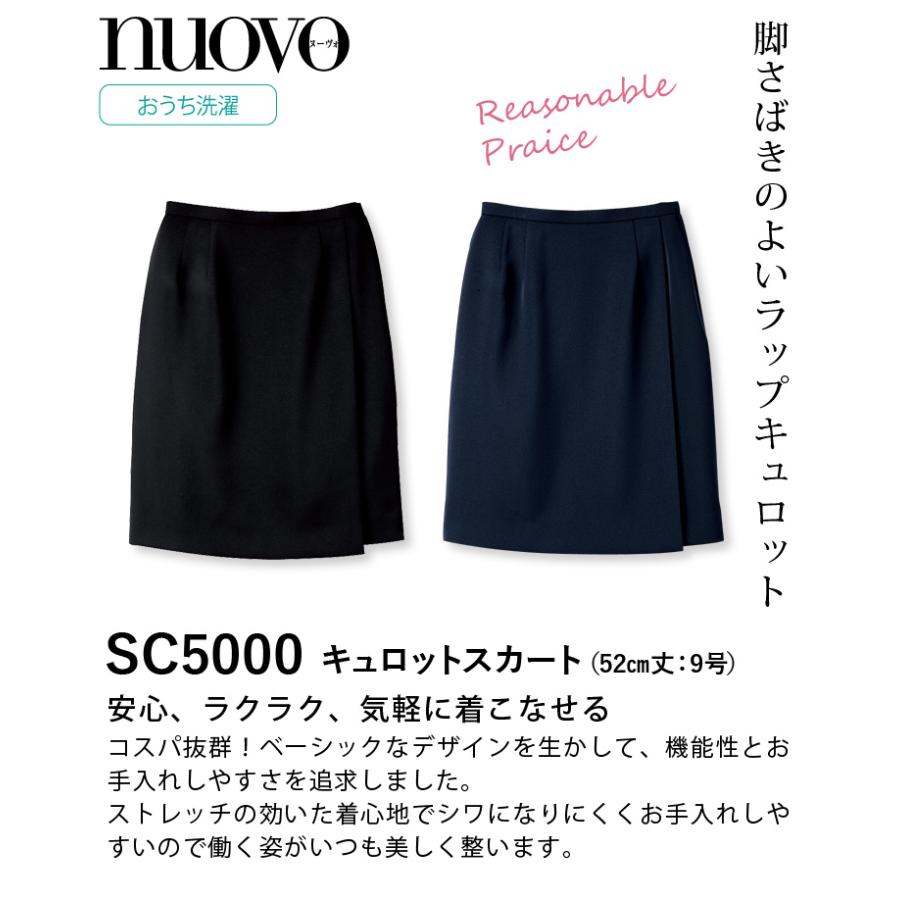 FOLK NUOVO 事務服 ラップキュロット SC5000 シワになりにくい