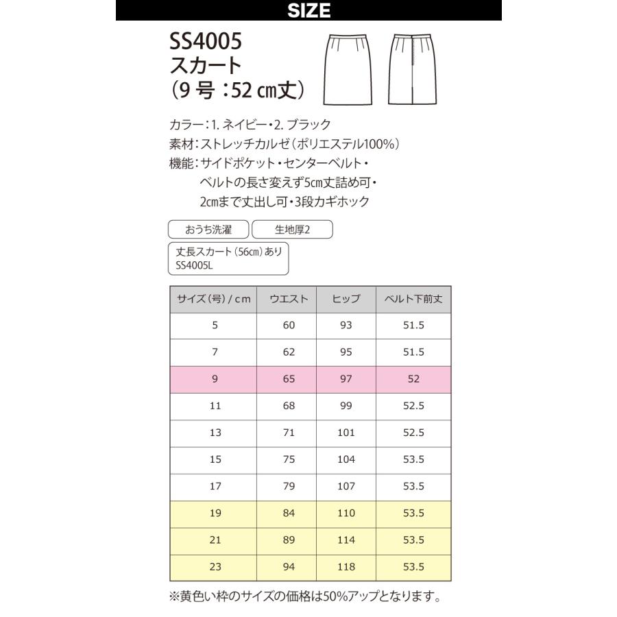 FOLK NUOVO 事務服スカート SS4005 シワになりにくいストレッチ素材