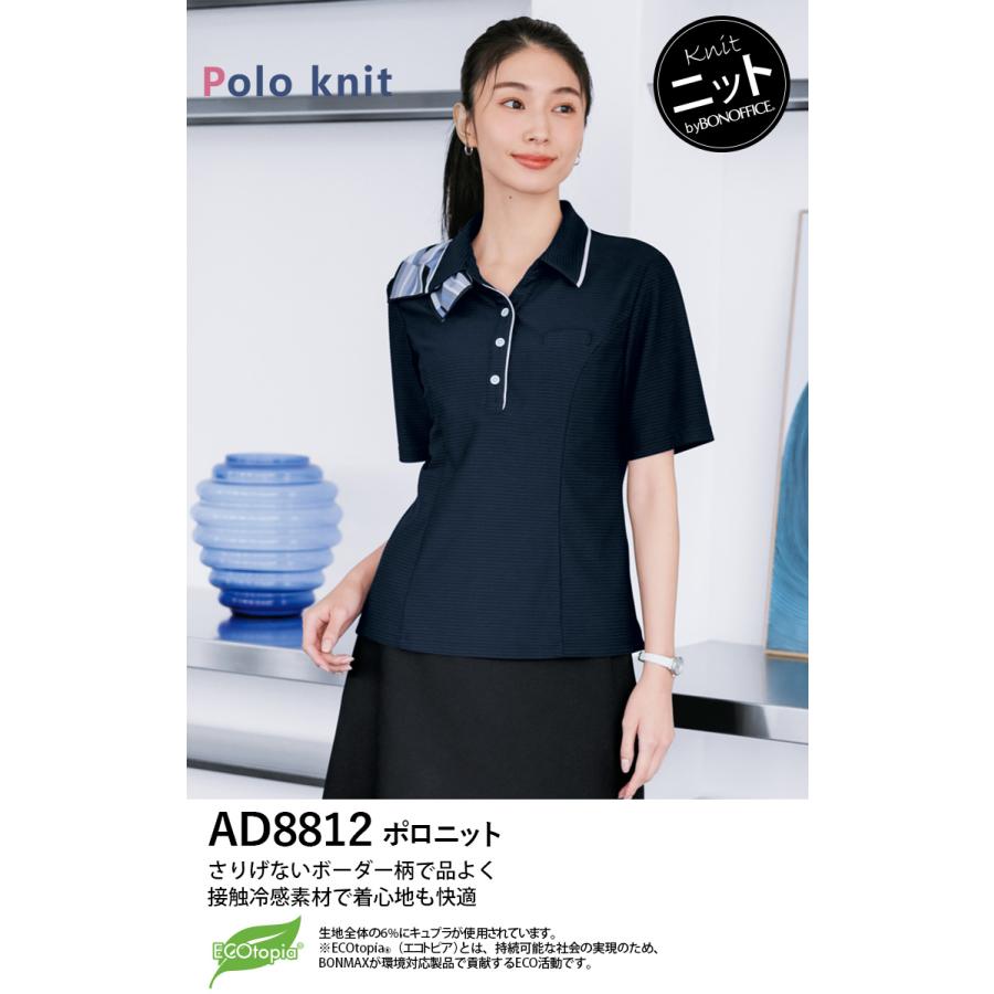 ボンマックス（BONMAX） ポロニット AD8812 春夏 接触冷感 伸縮性抜群 