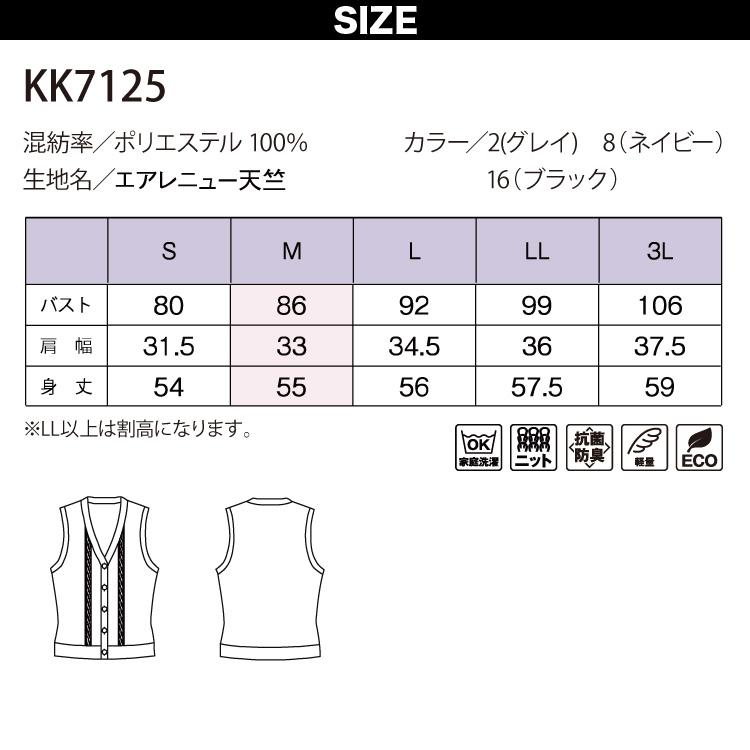 ボンマックス ベスト KK7125 LL XL 大きいサイズ 中厚 ケーブル編み 軽量 ニット 家庭洗濯OK 抗菌防臭 エコ素材 オフィス 事務服 制服 BONOFFICE｜uniform100ka｜07