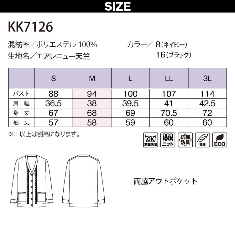 ボンマックス カーディガン（ロング丈）KK7126 S-L 中厚 ケーブル編み 軽量 ニット 家庭洗濯OK 抗菌防臭 エコ素材 オフィス 事務服 制服 BONOFFICE｜uniform100ka｜06