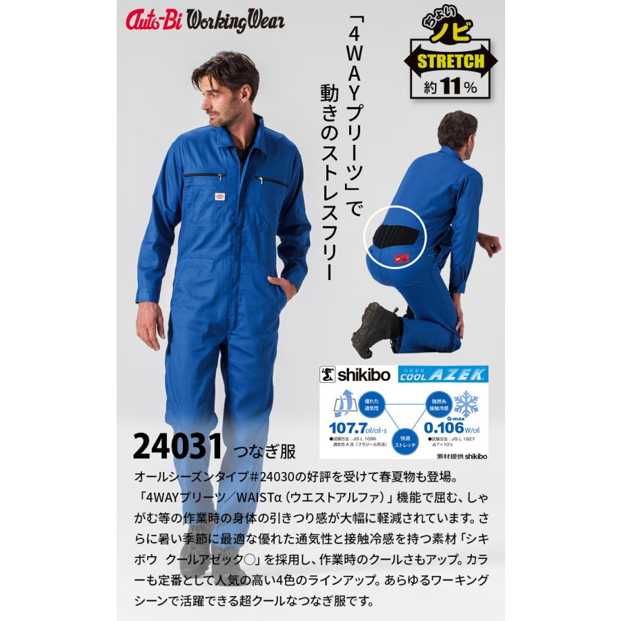 山田辰 2025年新商品 Auto-Bi 高機能春夏サマーつなぎ服 24031 ツナギ 