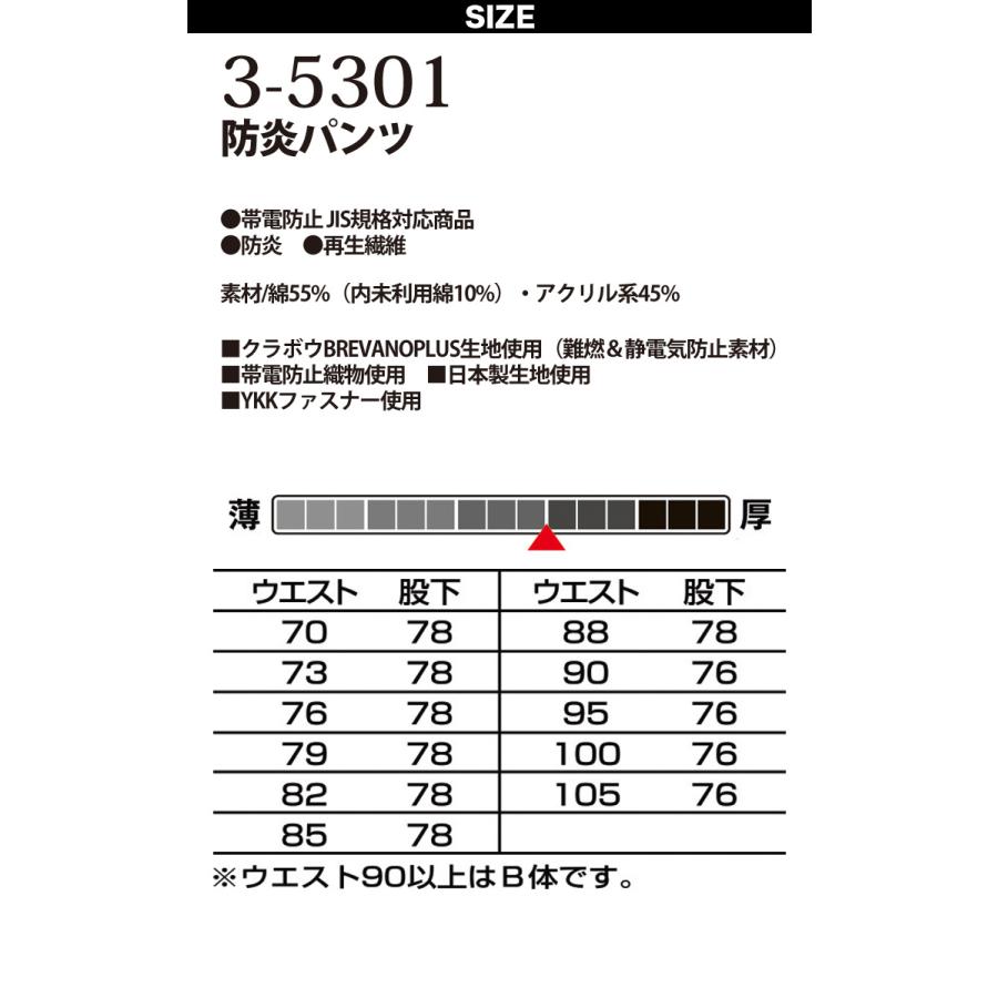 山田辰 AUTO-BI 防炎パンツ 年間物 BREVANOPLUS 3-5301 : 空調服