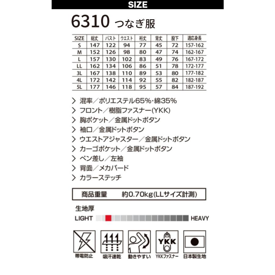 Auto-Bi 高機能春夏長袖つなぎ服 6310 3L 4L 5L ツナギ デニム風 帯電