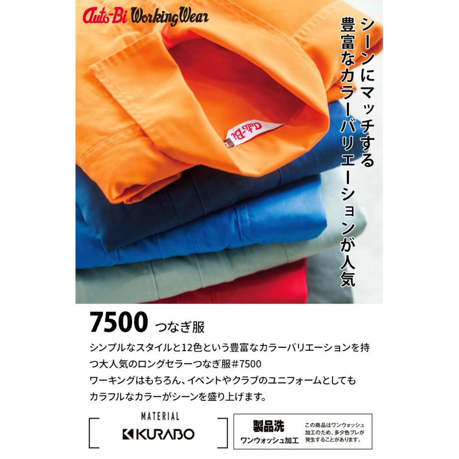 Auto-Bi 通年つなぎ服長袖 7500 12色展開 カジュアルからワークまで
