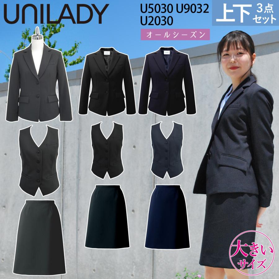 UNILADY ジャケット ベスト セミタイトスカート 17号 19号 U2030 U5030 U9032 大きいサイズ 無地 オールシーズン 制服 事務服 ユニレディ ヤギコーポレーション UNILADY ジャケット ベスト セミタイトスカート 17号 19号 U2030 U5030