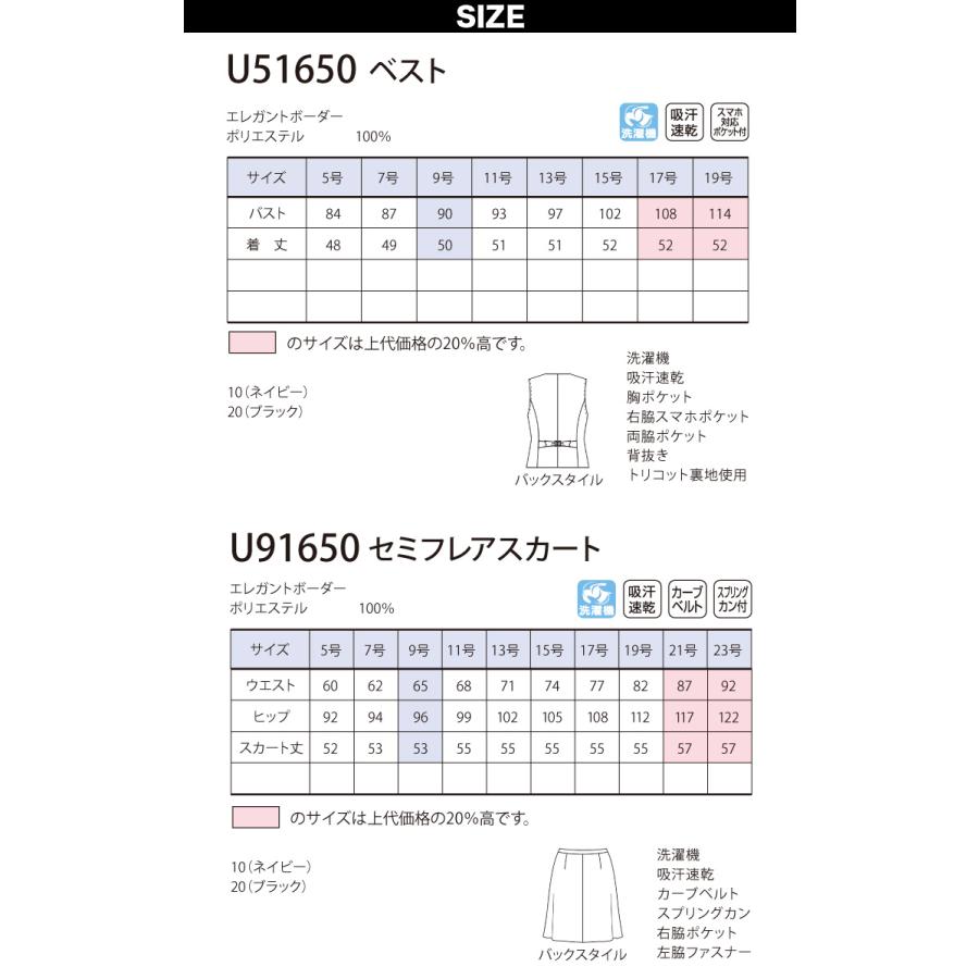 UNILADY ベスト セミフレアスカートセット 17号 19号 U51650 U91650 大きいサイズ 家庭洗濯可 エレガントボーダー 春夏 制服 事務服 ヤギコーポレーション｜uniform100ka｜12