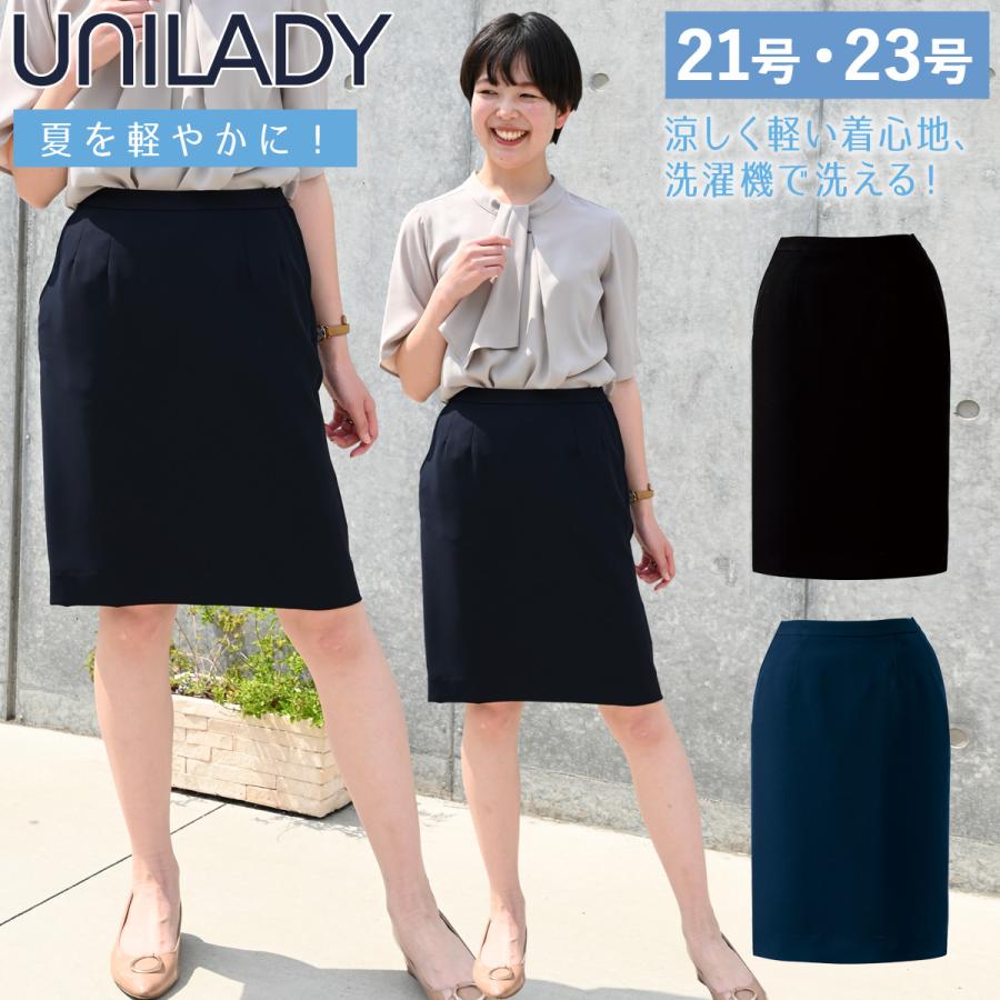 UNILADY セミタイトスカート 21号〜23号 U92256 ネイビー ブラック  春夏 洗濯機 吸水 後ろゴム入り 制服 事務服 ユニレディ ヤギコーポレーション UNILADY セミタイトスカート 21号〜23号 U92256 ネイビー ブラック 春
