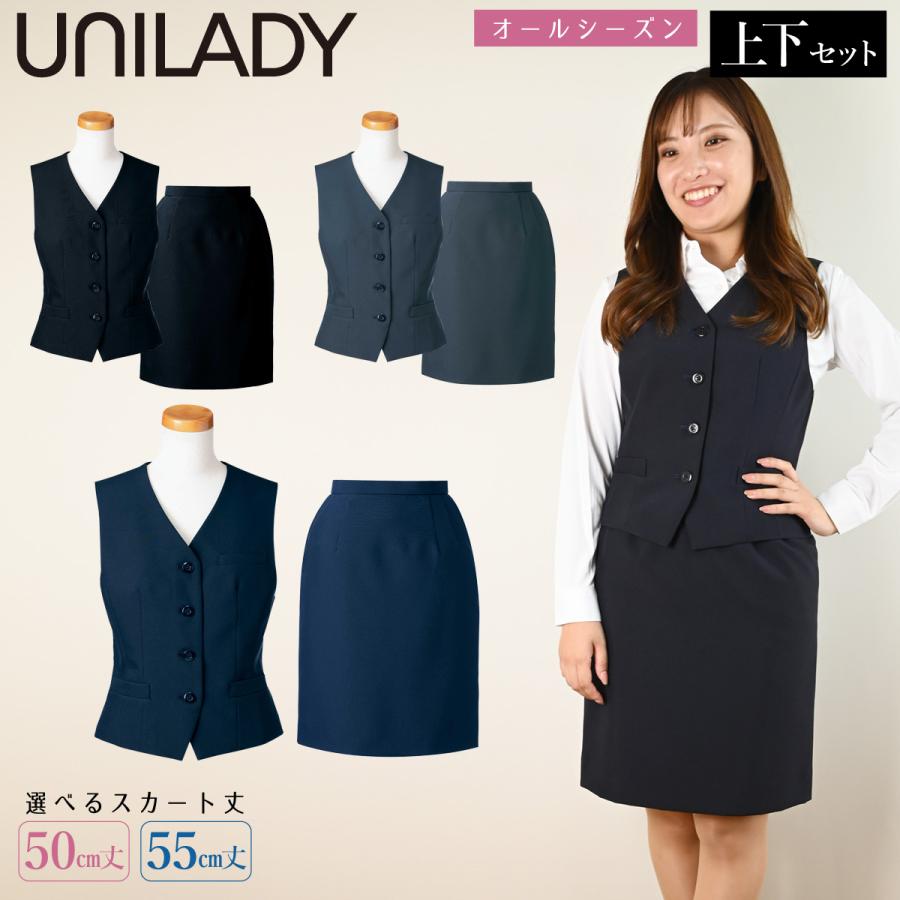 ☆事務服☆ベスト&スカートのセット　15号 UNILADY ベスト タイトスカートセット 5号〜15号 YU500 YU900