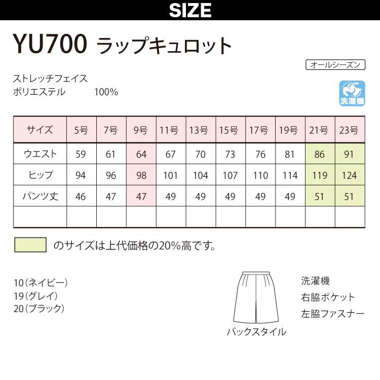 UNILADY ラップキュロット 5号〜19号 YU700 ベストセラー 家庭用洗濯機