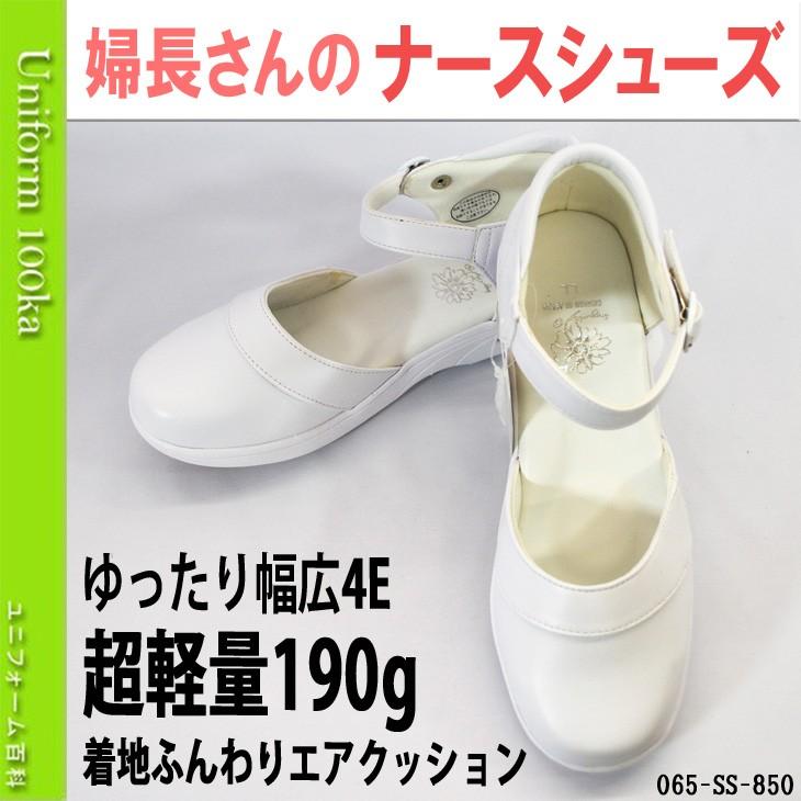 靴 シューズ ナース ドクター 医療 エアクッション 婦長さんのナースシューズ 白 ふんわり4e 065 Ss 850 ユニフォーム百科 通販 Yahoo ショッピング