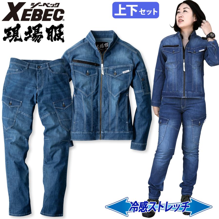 ジーベック 長袖ブルゾン カーゴパンツ 上下セット 2814 2816 S〜5L