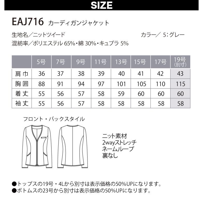 カーシーカシマ KARSEE ENJOY EAJ716 事務服 カーディガンジャケット