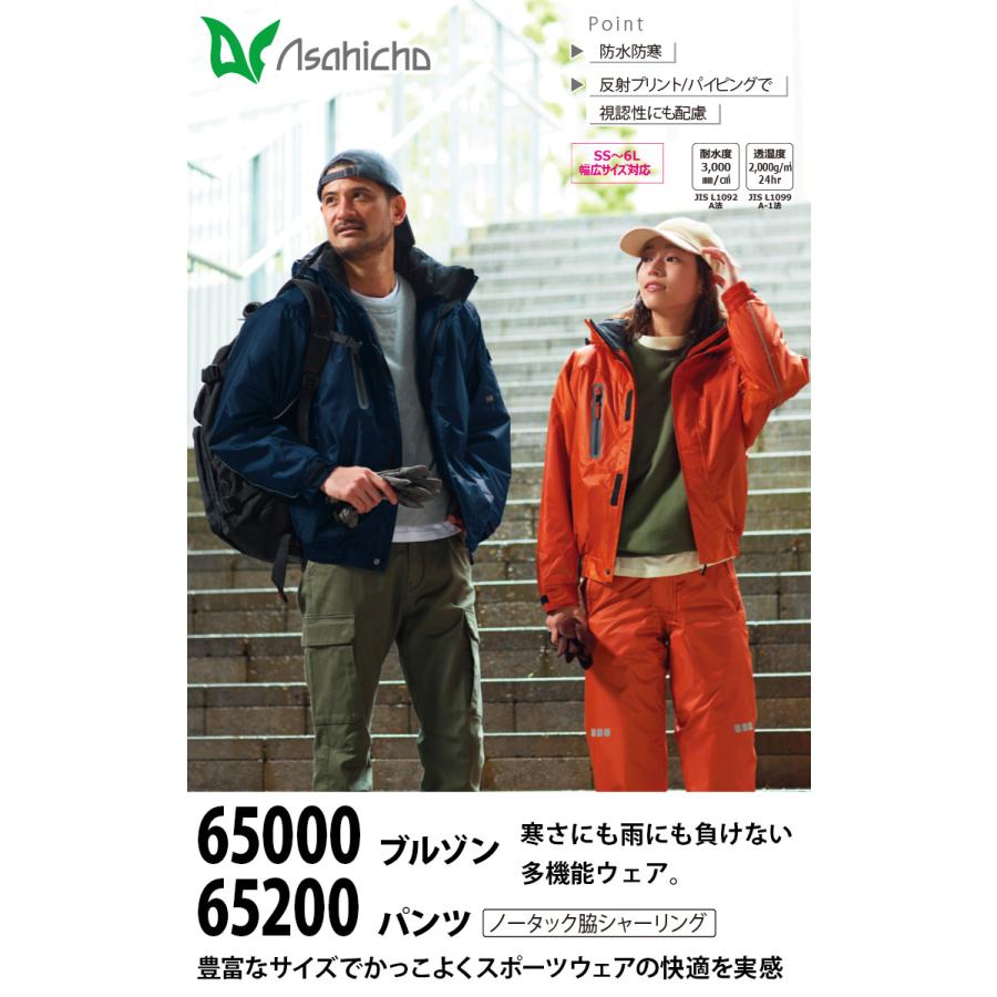 Asahicho 防水防寒ブルゾン パンツ 上下セット 65000 65200 撥水 反射 