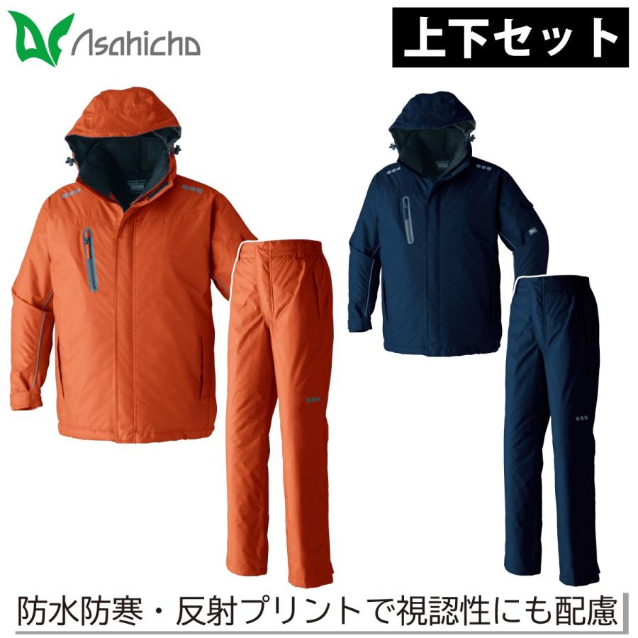 Asahicho 防水防寒ブルート パンツ 上下セット 65100 65200 大きい