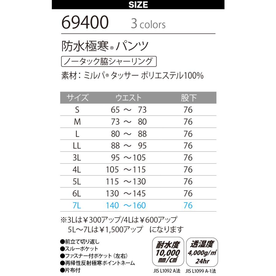 Asahicho 防水極寒パンツ 69400 高耐水性 透湿防水素材 ノータック 脇