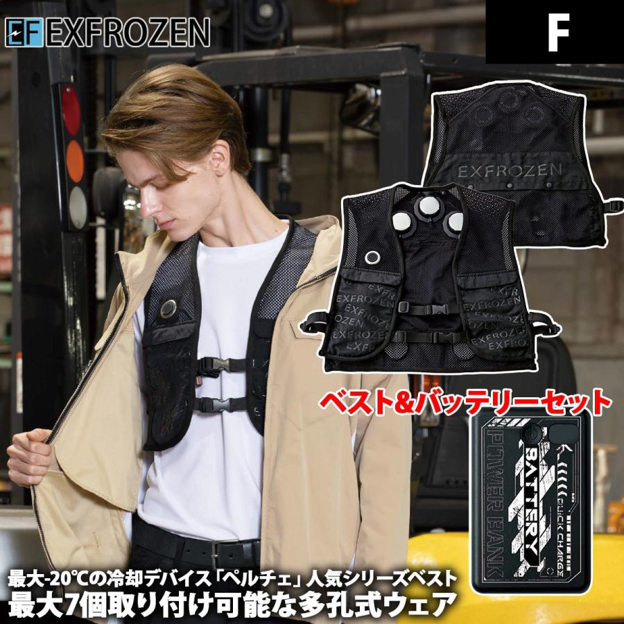 サンエス　フローズンベストプロ　モバイルバッテリー　フルセット　ペルチェ　空調服 サンエス 空調風神服 フローズンベスト(ペルチェデバイス3個搭載