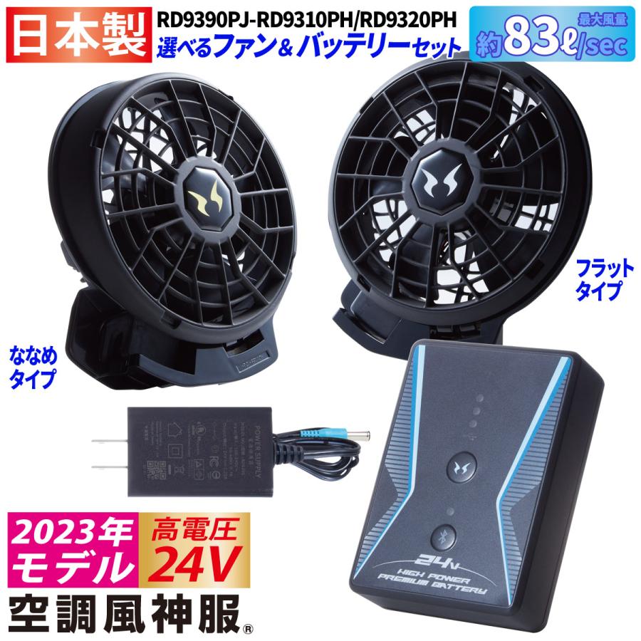 空調風神服 白衣ベスト FX72359 24V仕様バッテリーファンセット