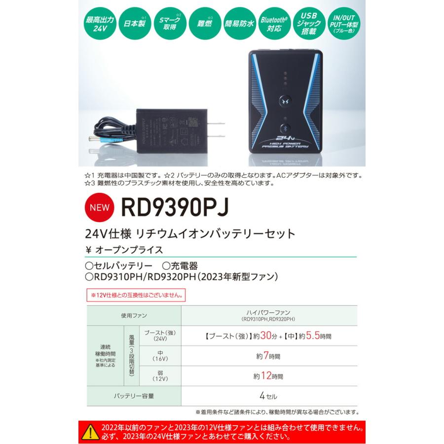 空調風神服 フルハーネス用長袖ブルゾン 24V仕様バッテリーファン