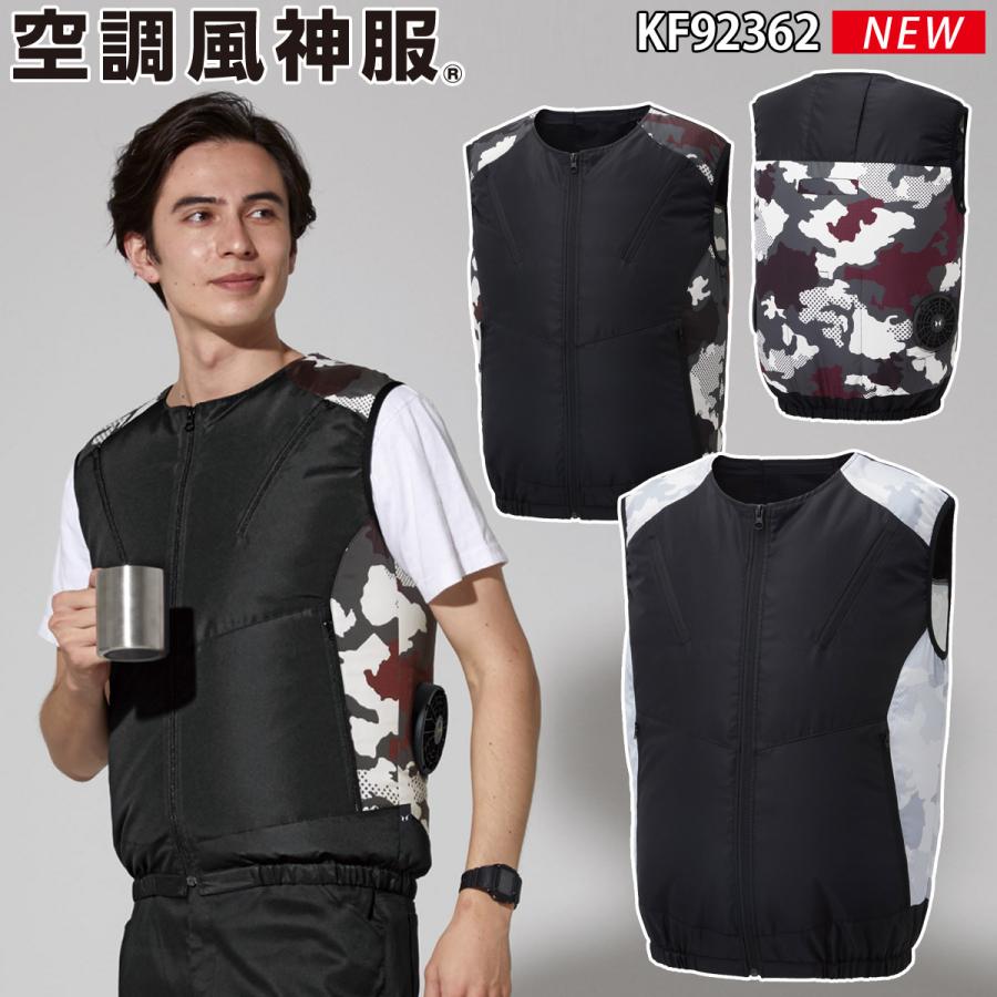 空調風神服 ベスト KF92362 単品 サンエス 服のみ ノーカラー 空調風神服 ベスト KF92362 単品 サンエス 服のみ ノーカラー