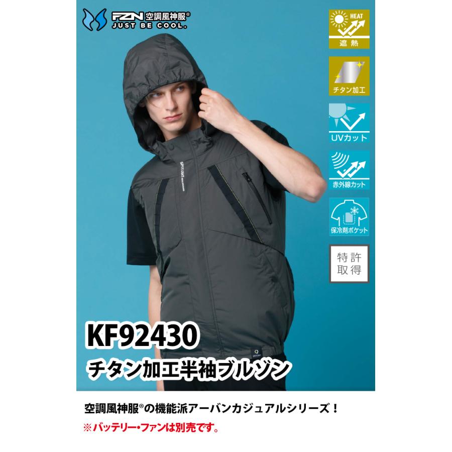 サンエス 空調風神服 チタン加工半袖ブルゾン KF92430 服のみ単品