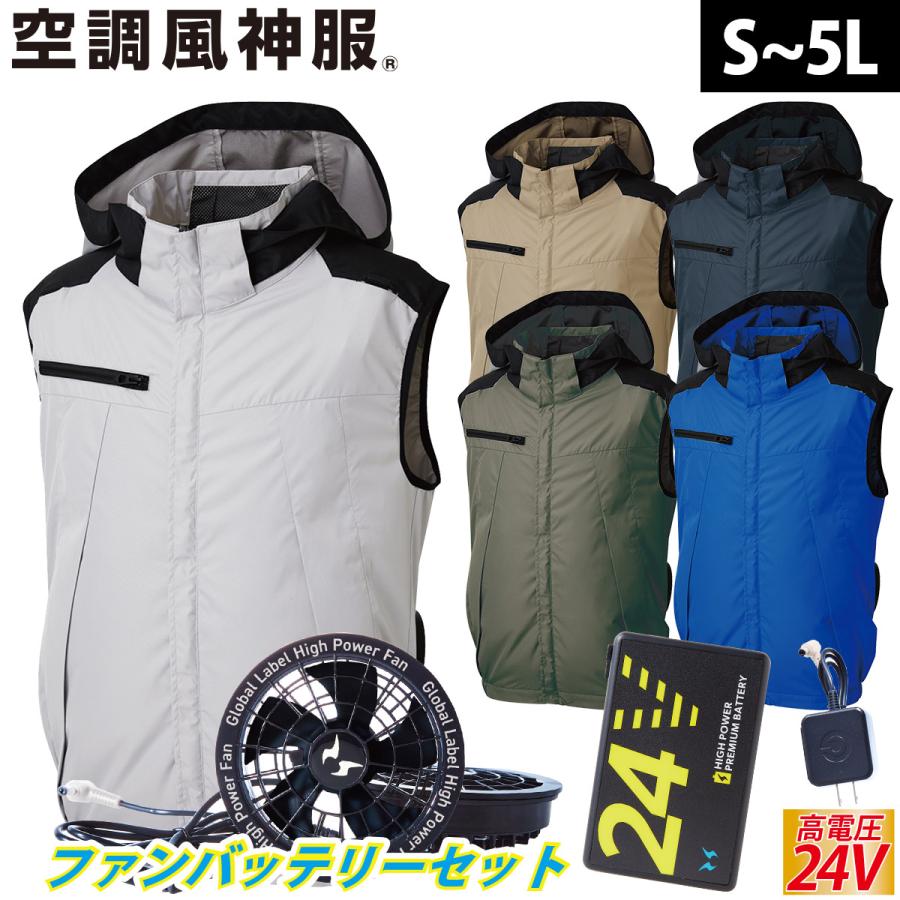 空調風神服 2025年新商品 チタン加工ベスト KF92502 海外製24V