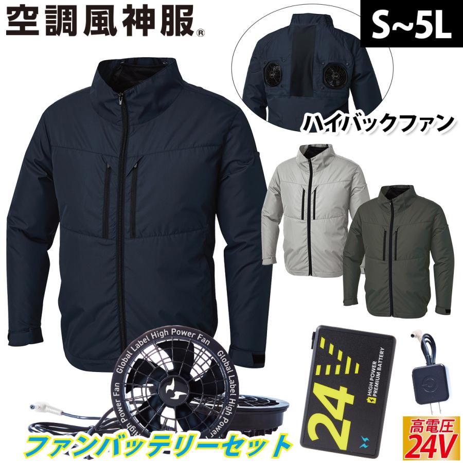 空調風神服 2025年新商品 チタン加工長袖ブルゾン KF92511 海外製24V