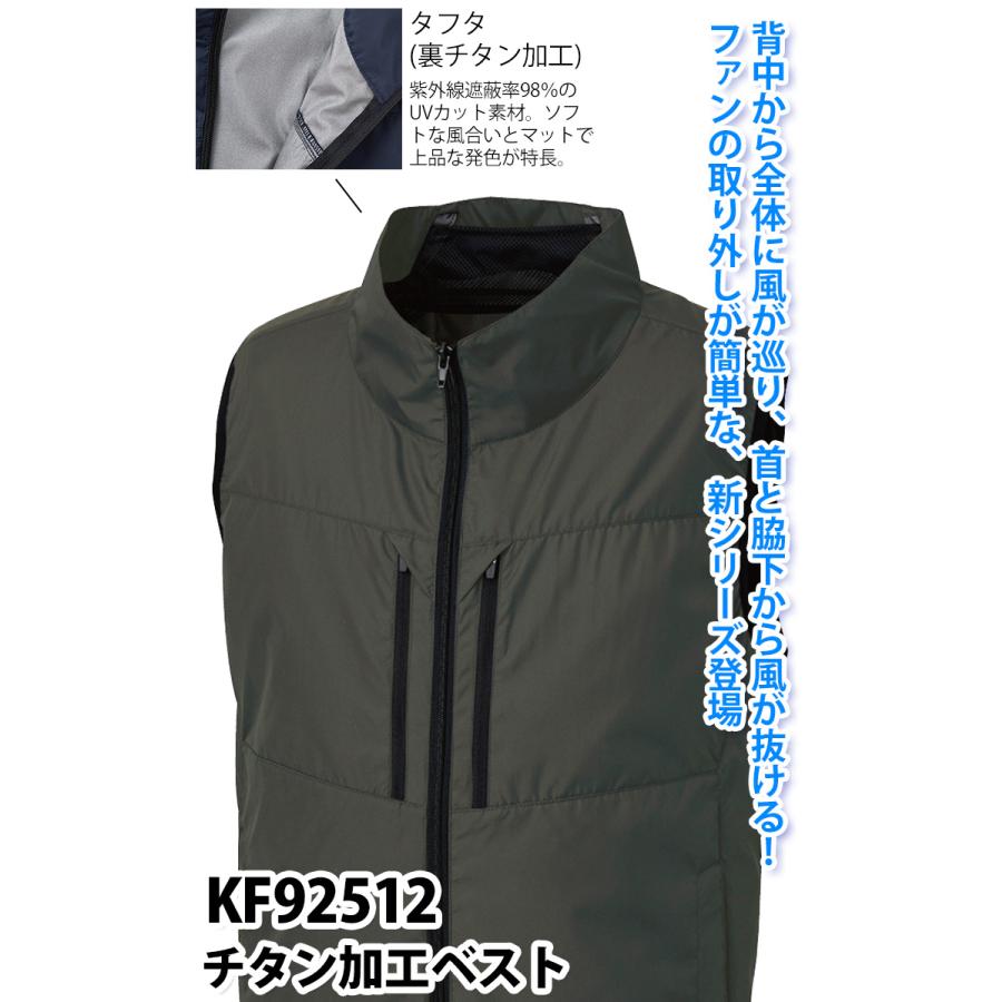 空調風神服 2025年新商品 チタン加工ベスト KF92512 単品 サンエス