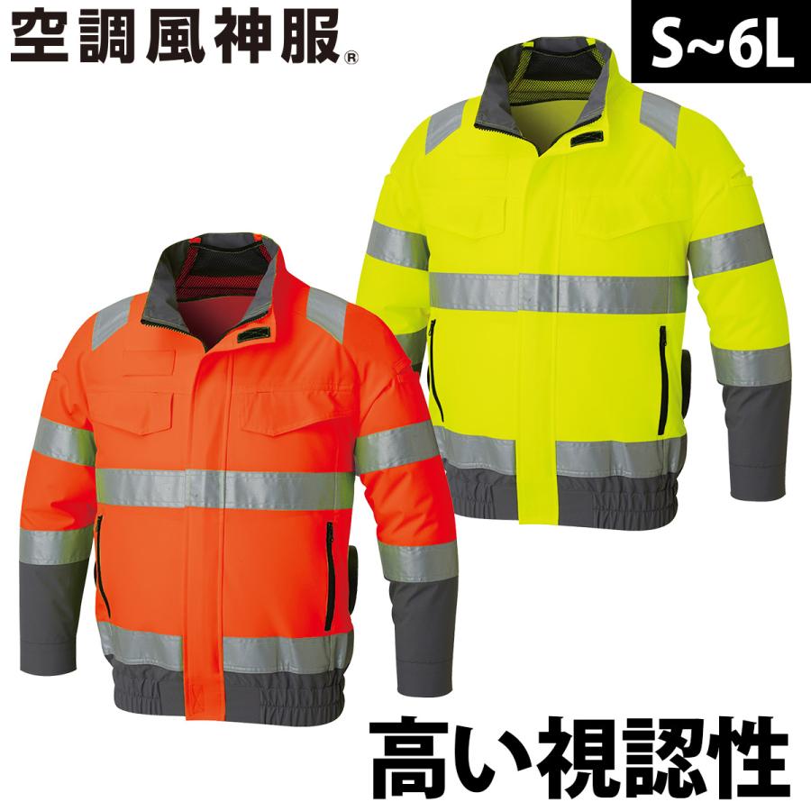 2025年新商品 空調風神服 Hi-Vis長袖ブルゾン KF92521 高視認性安全服 単品 服のみ サンエス 夜間作業 安全服 電動ファン用ウェア 空調作業服 再帰性反射材 SUNS 2025年新商品 空調風神服 Hi-Vis長袖ブルゾン KF92521 高視認性安全服