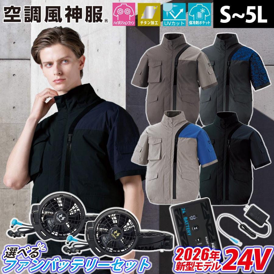 空調服 風神服ななめ型ファン付き半袖3L＋バッテリーセット ファン
