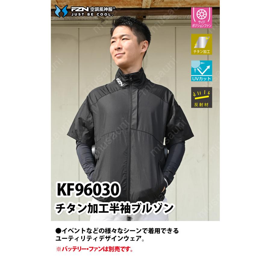 サンエス 空調風神服 チタン加工半袖ブルゾン KF96030 服のみ単品